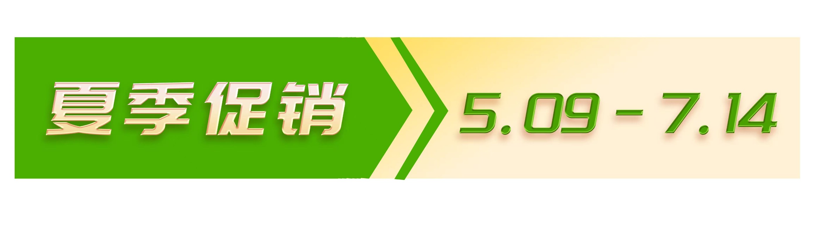 开学促销