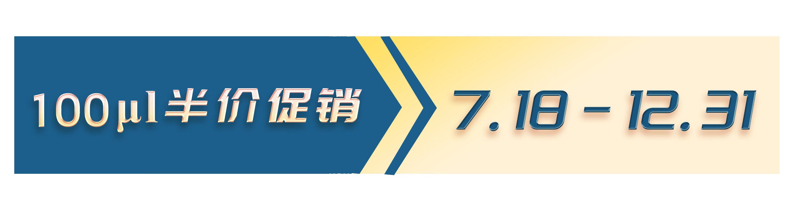 内参促销