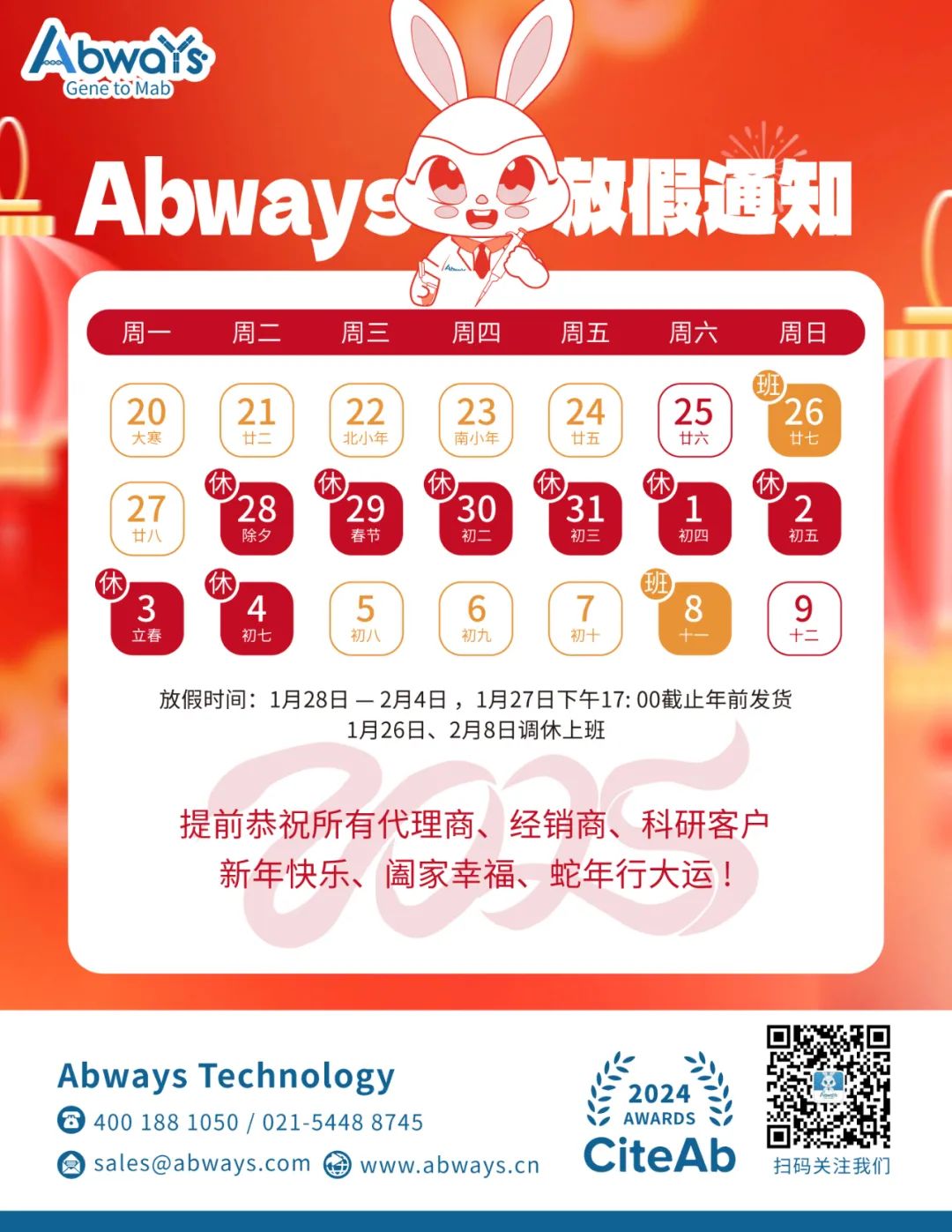 Abways，2025开年巨献！